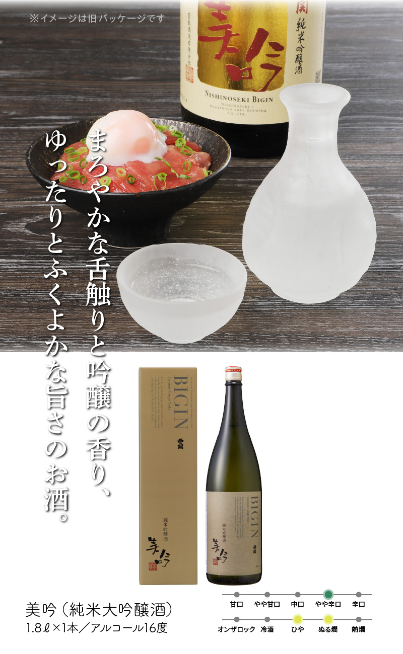 西の関「美吟/純米酒、美吟/吟醸酒、超特選/福印」 ・通