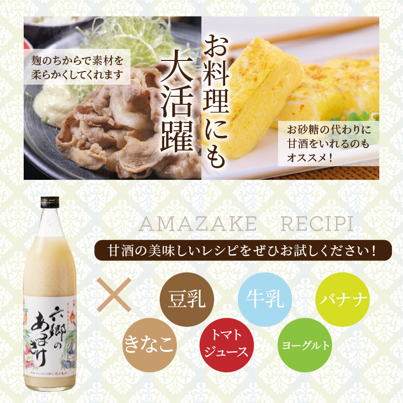 【9月下旬から発送開始】お米と米麹だけで作った「六郷の無添加甘酒」900ml×5本_29170A-2