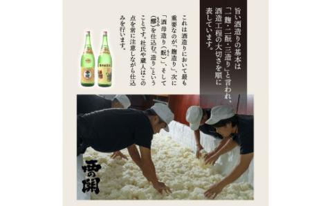 西の関・清酒飲みくらべ（手造り純米酒＆特別本醸造くにさき）・通_29207A