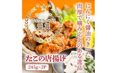 漁師直伝のおススメ商品！プリップリのたこ料理３種セット・通_29243A