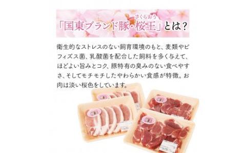 美味しい豚肉「桜王」ロース＆ヒレ/とんかつ用1.8kg・通_29309A