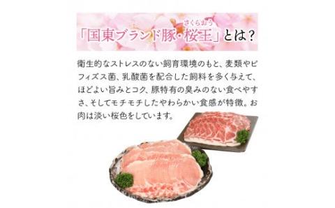 美味しい豚肉「桜王」ロース/しゃぶしゃぶ＆生姜焼き用1.8kg・通_29310A