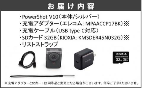 キヤノン Vlogカメラ PowerShot V10（スターターキット・シルバー ...