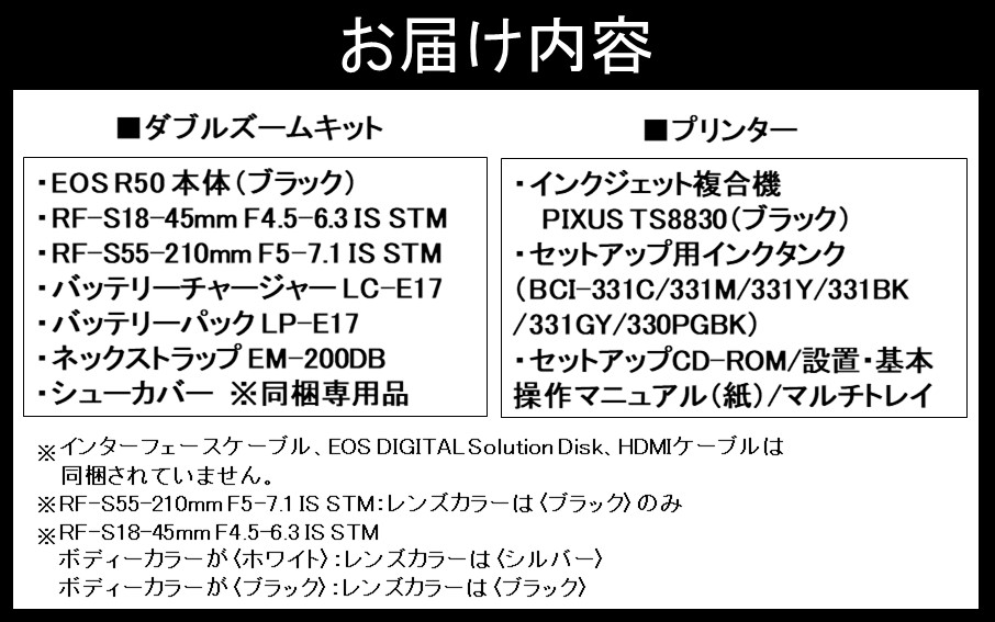 【カメラ＆プリンターセット】 Canon EOS R50 ダブルズームキット（ブラック） & インクジェットプリンター PIXUS TS8830 キヤノン キャノン コンパクトカメラ 複合機_0053C-2