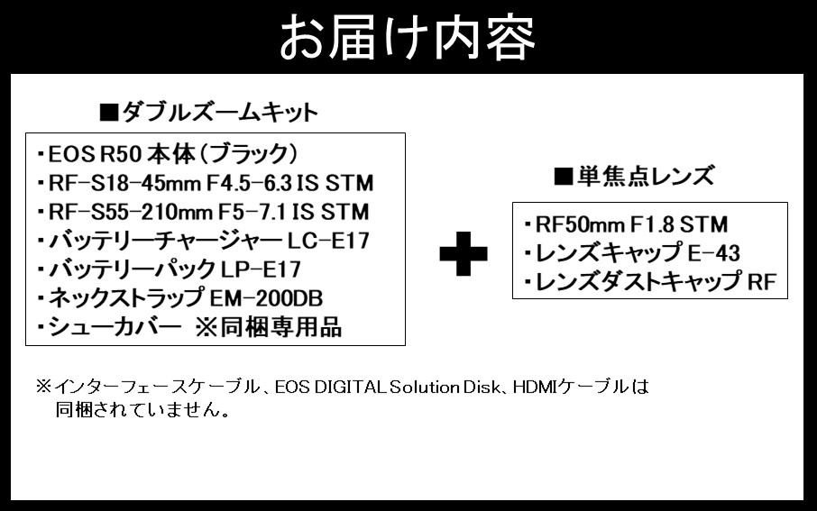 【追加レンズセット】キヤノン ミラーレス カメラ EOS R50 ブラック ダブルズームキット & 単焦点レンズ Canon キャノン 一眼 家電_0054C