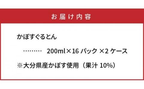 おおいたカボスで作った爽やか飲料/かぼすぐるとん32パック_0235N