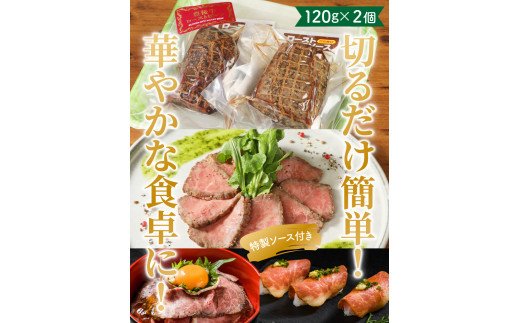 おおいた豊後牛の贅沢ローストビーフ120g×2個_1082R