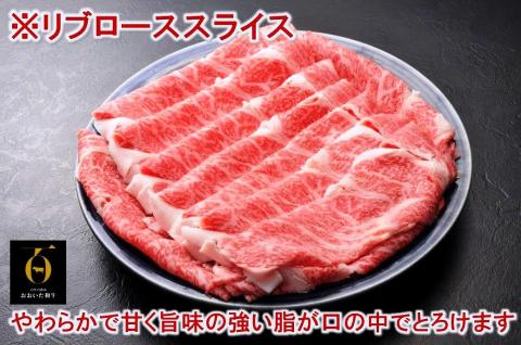 おおいた和牛もも＆リブローススライス650g_1086R