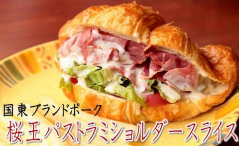 桜王豚プレミアムハムソーセージセット計1.43kg_1204R