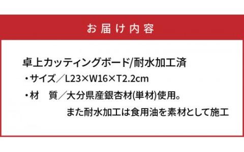 卓上カッティングボード23×16×2.2cm/耐水加工済_1250R