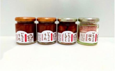 苺屋こだわりの贅沢ジャムほか詰合せAセット_1752R