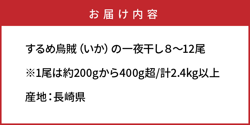 サイズは不揃いでも味は絶品!肉厚するめ烏賊一夜干し2.4㎏_1904R