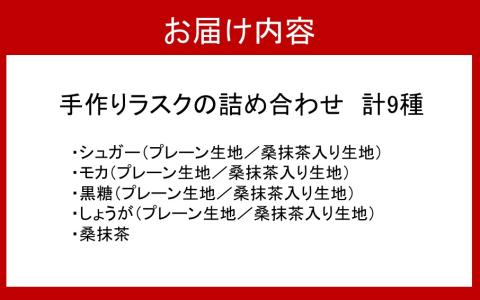 1000年ゆめ農場の手作りオーガニックラスク9種詰め合わせ_1987R