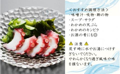 ミネラル豊富な海の野菜！乾燥わかめ100g（18g×4P・7g×4P）_2218R
