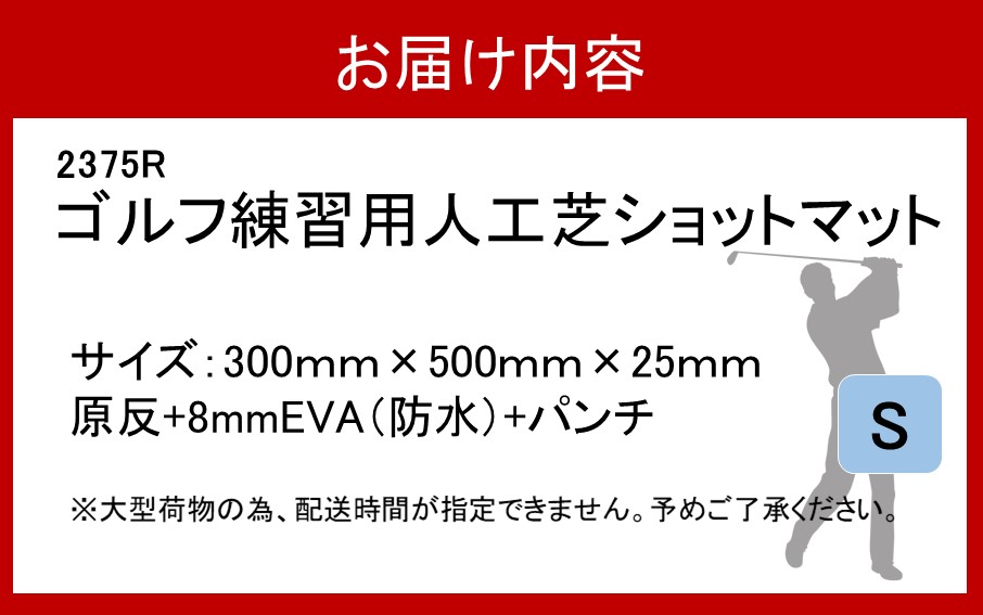 全国の有名ゴルフ場・練習場が多く採用の本格派 アイリスソーコー ショットマット S 0.3m×0.5m ふるさと納税限定 特注 EVA8mm+AP _2375R