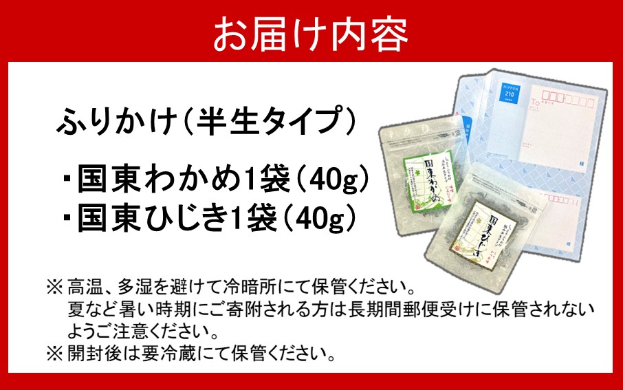 ＼雑誌で紹介されました！／ご飯が進む！海のふりかけセット（ わかめふりかけ & ひじきふりかけ ）_2516R