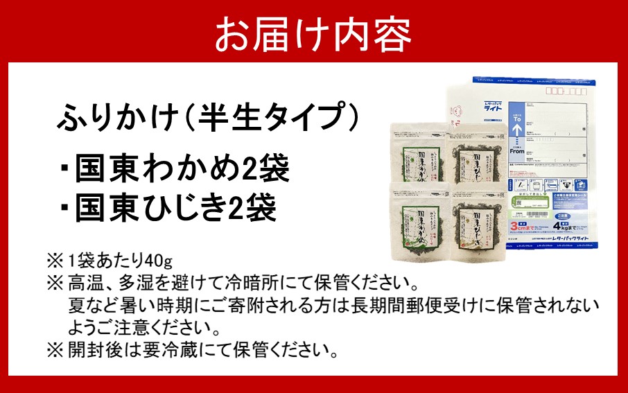 ＼雑誌で紹介されました！／ご飯が進む！海のふりかけ4袋（ わかめ ×2P ひじき×2P）_2517R