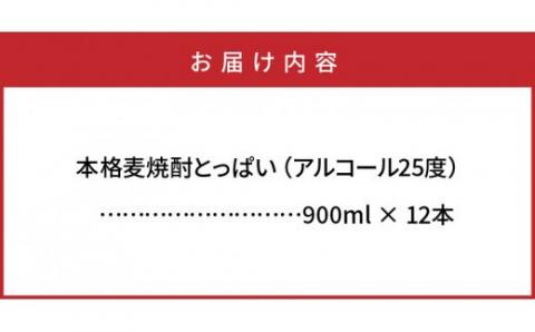 本格麦焼酎「とっぱい」(25度)の大盤振る舞い！・通_29006C