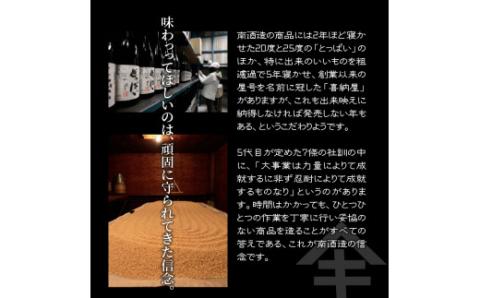 本格麦焼酎「とっぱい＆喜納屋（キノヤ）」の飲み比べ・通_29137A