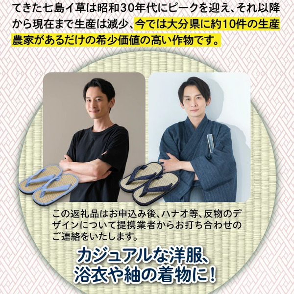 呉服屋さんの七島イ雪駄（男性用フリーサイズ）・通_29217A