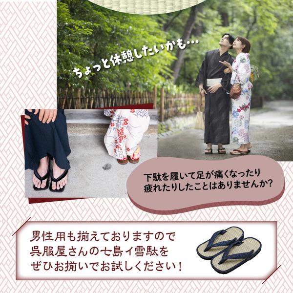 呉服屋さんの七島イ草履（女性用Mサイズ・Lサイズ）・通_29218A
