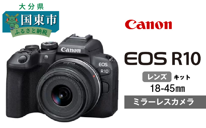 【Canon】 キヤノン ミラーレス カメラ EOS R10 レンズキット 18-45ｍｍ キャノン 一眼 家電_0024C