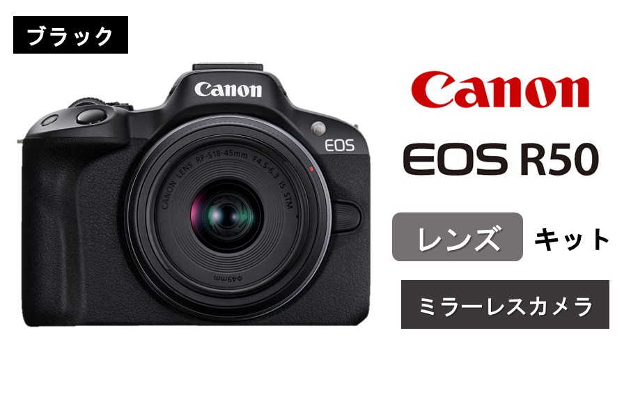【ブラック】 キヤノン ミラーレスカメラ EOS R50 レンズキット Canon キャノン 一眼 家電_0042C-2
