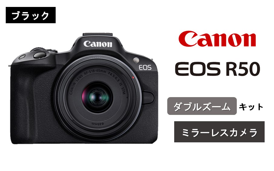 【ブラック】 キヤノン ミラーレス カメラ EOS R50 ダブルズームキット Canon キャノン 一眼 家電_0043C-2