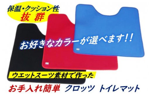 クロッツ やわらかトイレマット※カラー/ブルー