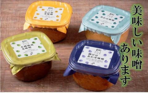 二代目礼治味噌の4種詰合せ（計３kg）_084Z