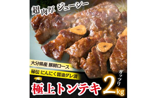 超肉厚＆ジューシー！極上トンテキをガッツリ2kg_1081Z