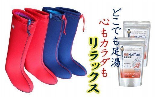 クロッツ足湯ブーツ/ネイビーMサイズ＆重炭酸HotTab10錠_1151R-5