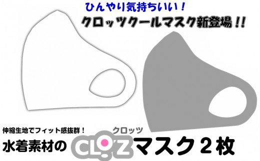 クロッツクールマスク/グレーXLサイズ