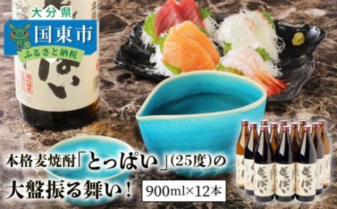 本格麦焼酎「とっぱい」(25度)の大盤振る舞い！・通_29006C