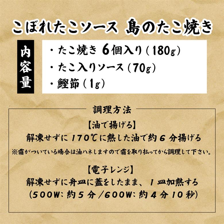 姫島産 天然真蛸こぼれ たこソース 島のたこ焼き180g(6個) C26