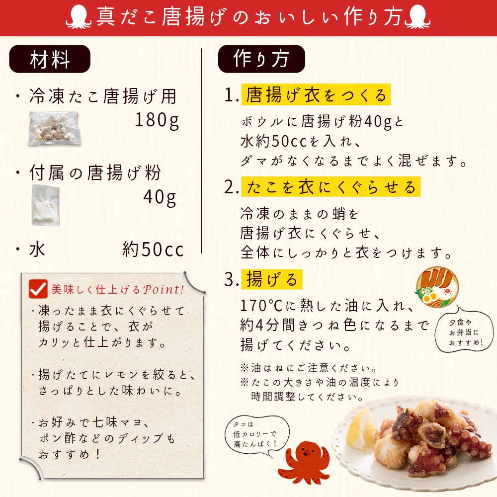 天然真蛸の唐揚げ 180g × 2袋　C31