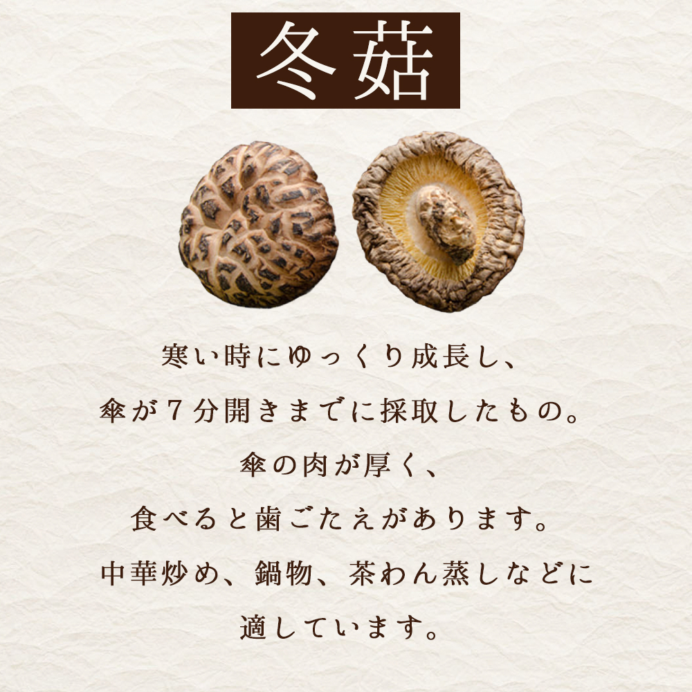 大分県産原木乾しいたけ 「上冬菇(どんこ) 135ｇ」 F1