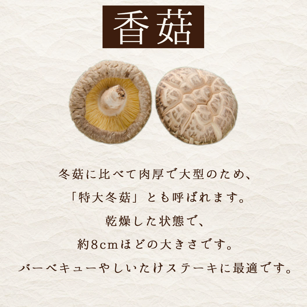 大分県産原木乾しいたけ 「ステーキ香菇(こうこ) 125ｇ」 F2