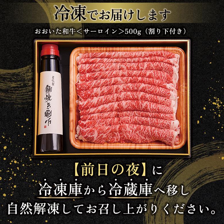 おおいた和牛すき焼きセット【特製割り下付き】 G17