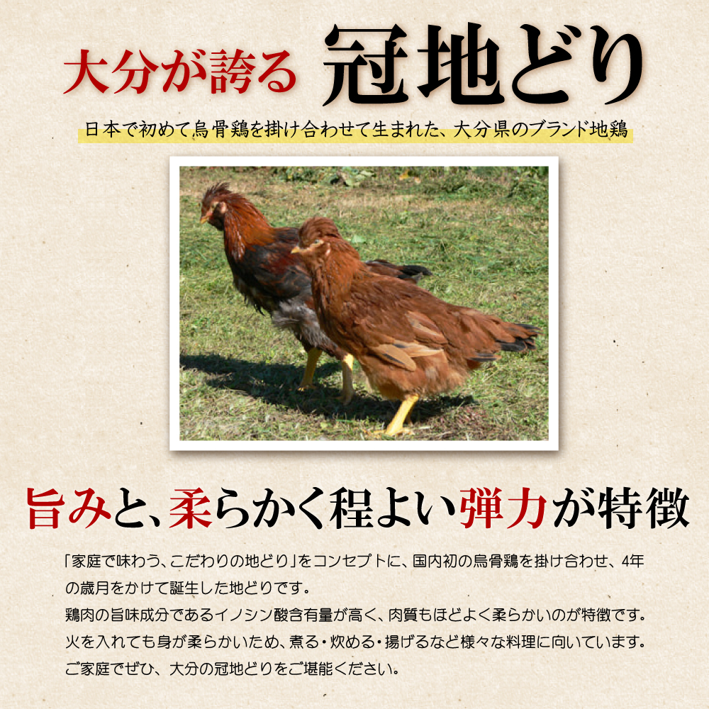 おおいた冠地どりセット【合計1ｋｇ】 G2-S