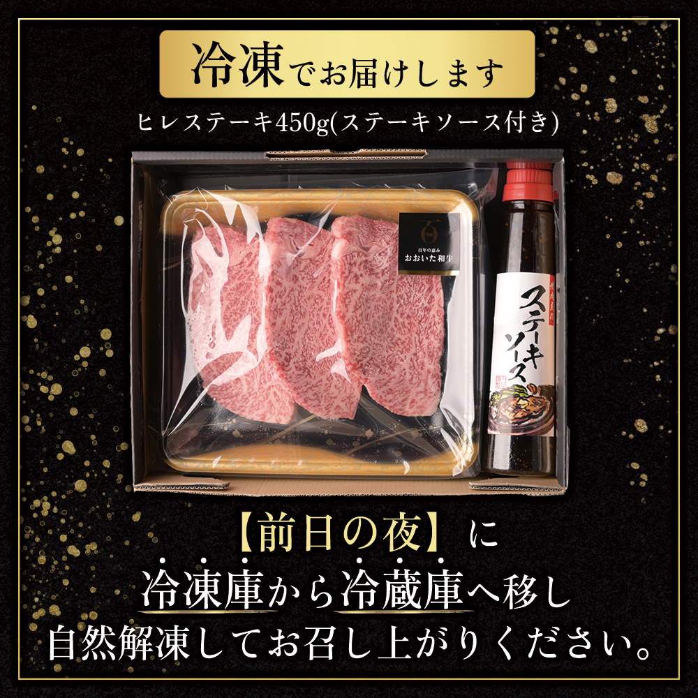おおいた和牛ヒレステーキセット【150g×3枚】ステーキソース付き G20-S