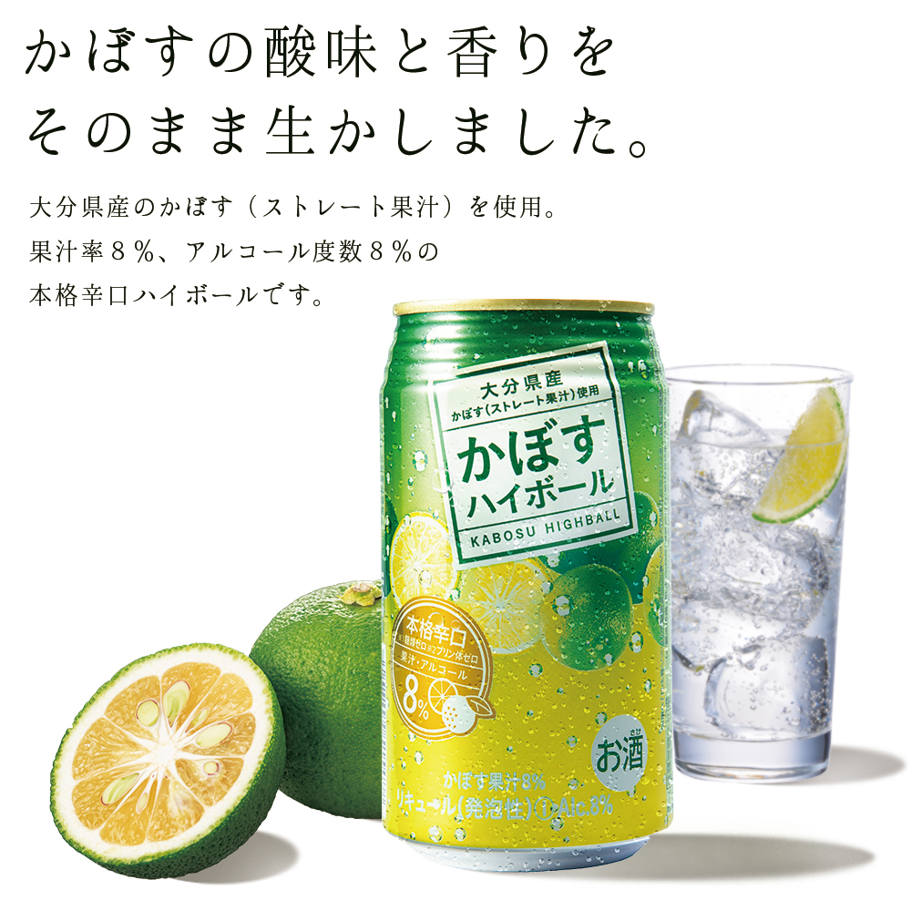 かぼすハイボール 340ml×48本 H2