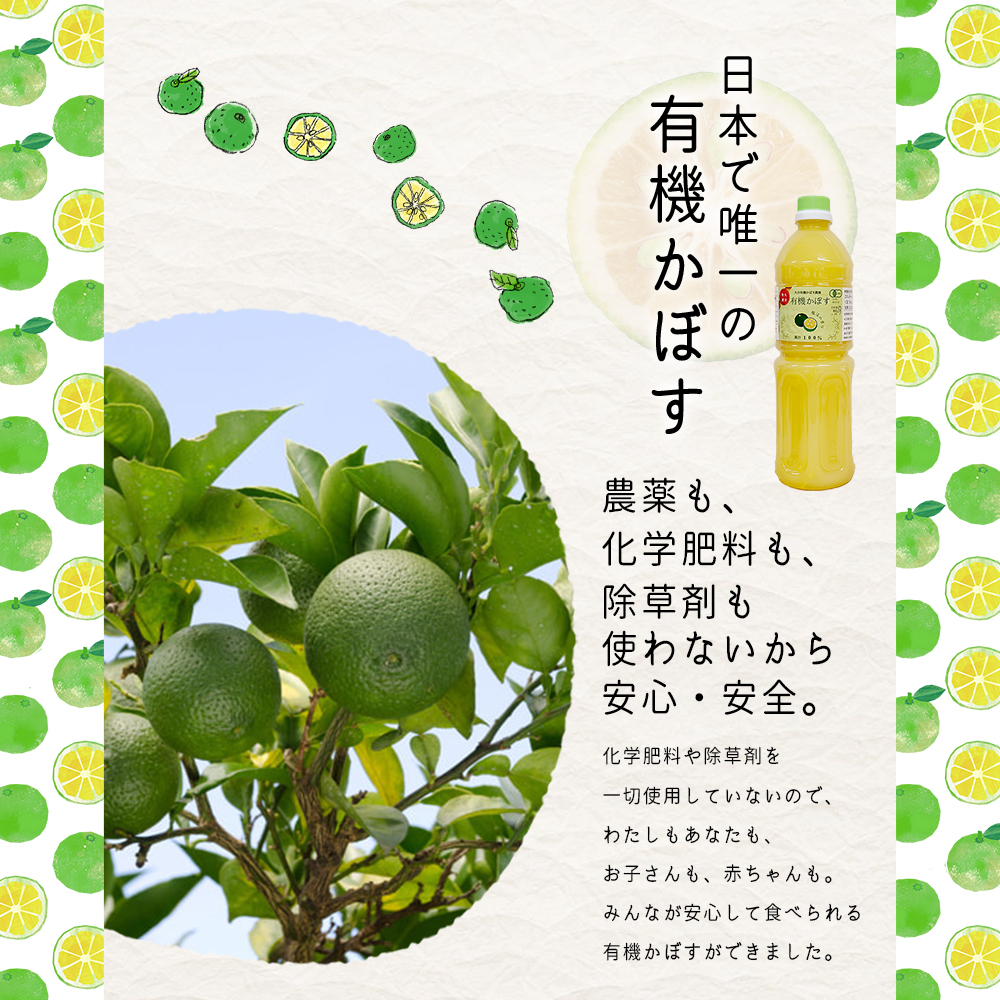 有機かぼす果汁100% 1000ml×5本セット K9