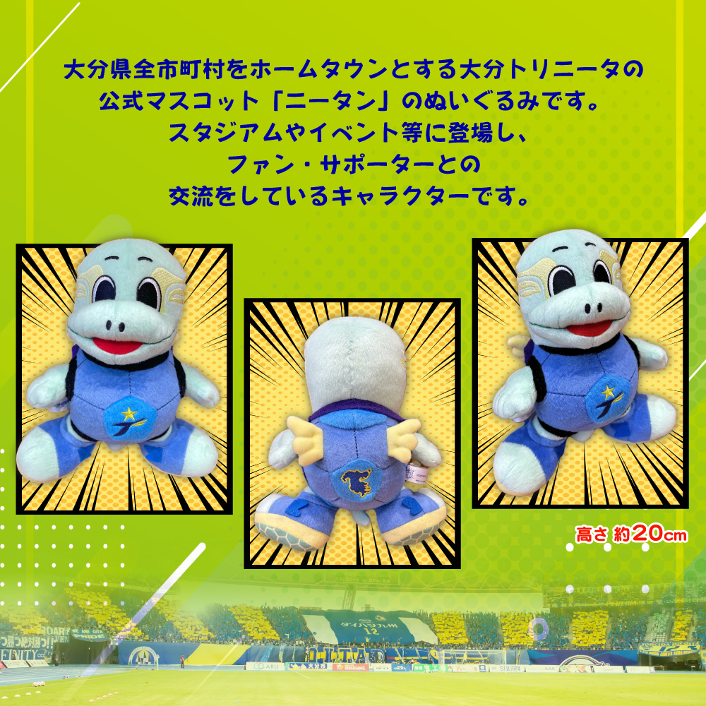 大分トリニータ 公式 マスコット ぬいぐるみ ニータン 1個 約20cm Jリーグ サッカー trinita キャラクター グッズ　M1