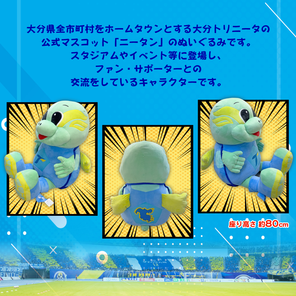 大分トリニータ 公式 マスコット ぬいぐるみ “圧倒的”  ニータン 1個 約80cm Jリーグ サッカー trinita キャラクター グッズ　M2
