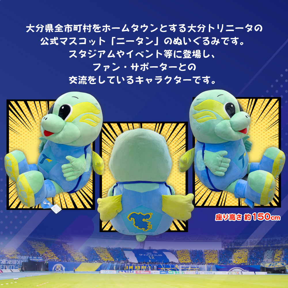 大分トリニータ 公式 マスコット ぬいぐるみ “メガ” ニータン 1個 約150cm Jリーグ サッカー trinita キャラクター グッズ　M3