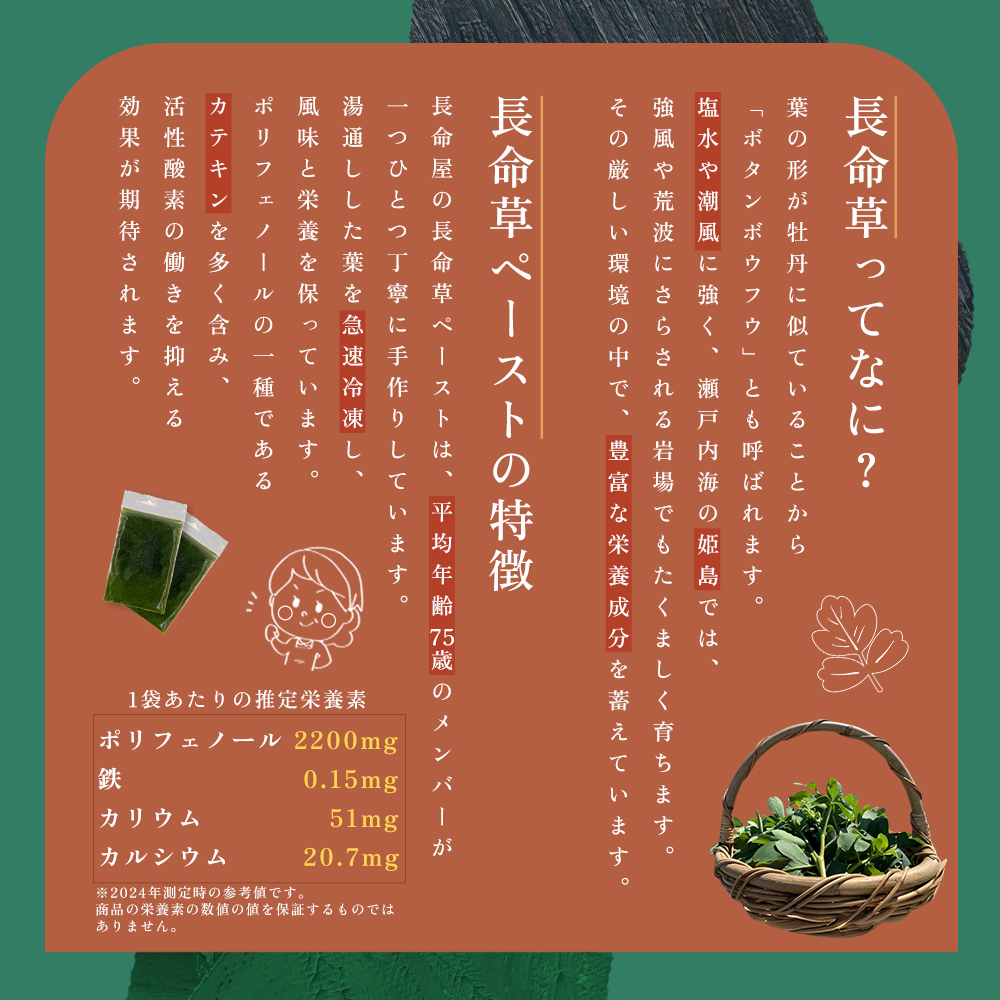 姫島村産 長命草 ペースト 1箱(30袋入り)  P1