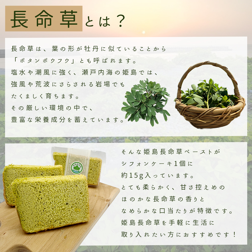姫島村産 長命草使用 シフォンケーキ 6個 P3