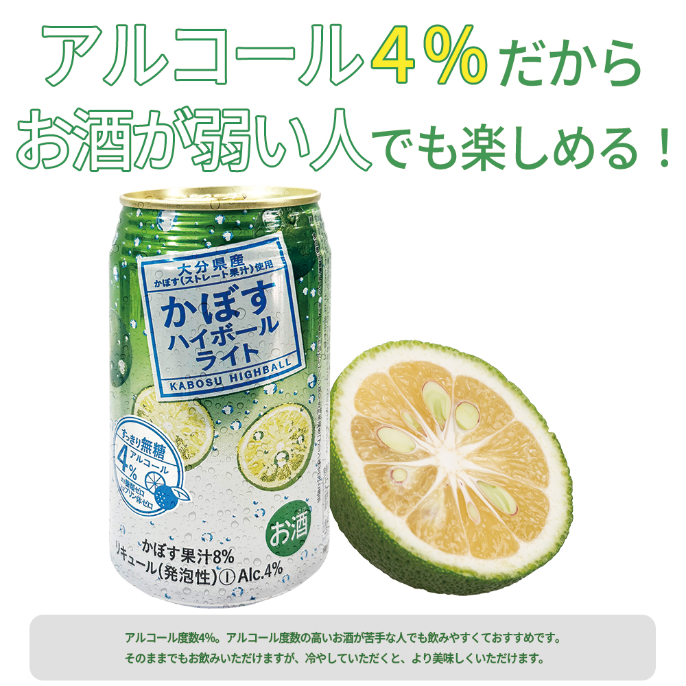 かぼすハイボールライト 340ml×48本 H9