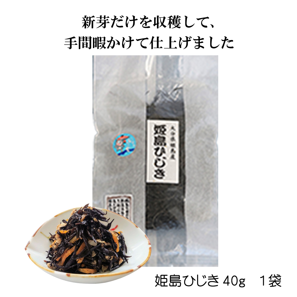 姫島ひじき　40ｇ×1袋　L10